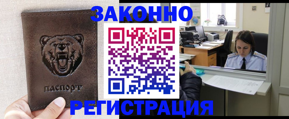 прописка 2025 в Щиграх