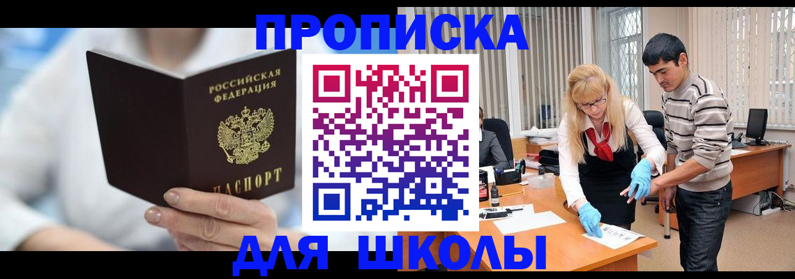 прописка в Щиграх