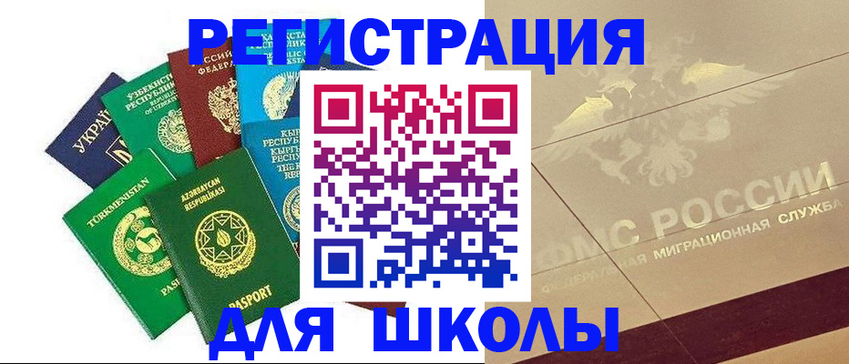 прописка в Щиграх