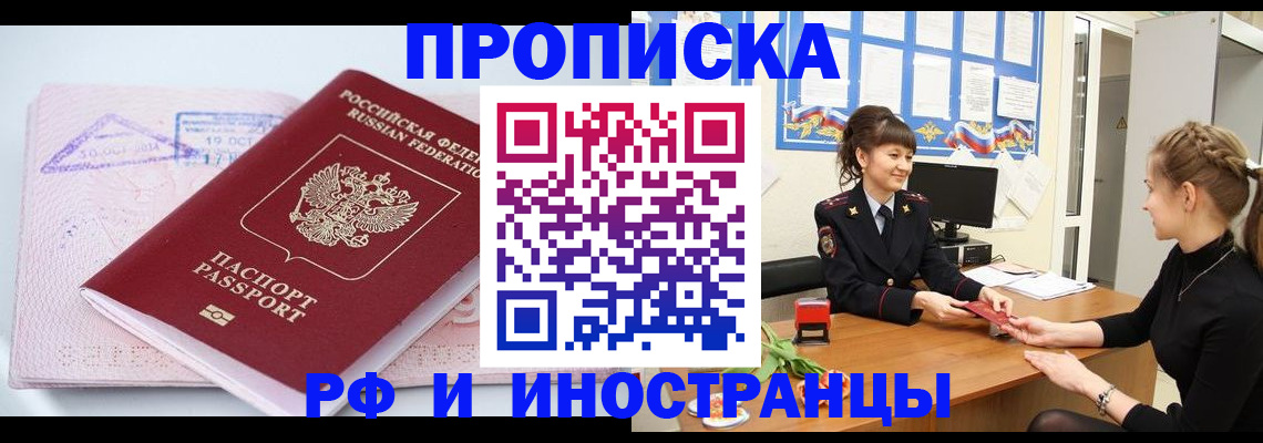 прописка иностранных граждан в Щиграх